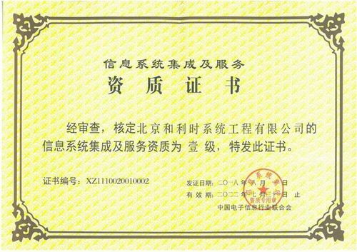 和利時(shí)再次通過信息系統(tǒng)集成及服務(wù)最高等級(jí)資質(zhì)認(rèn)定